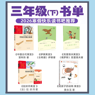 2026寒假黄永玉给孩子的动物寓言黄永玉著社三年级下册昆虫备忘录汪曾祺著星星小时候调皮的日子方帽子店虫子旁呼兰河传美绘本版