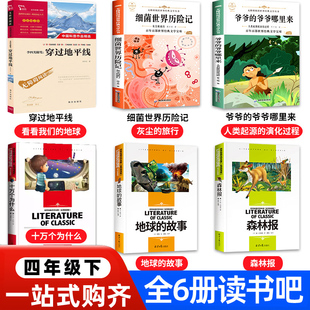 四季 穿越地平线穿过地平线李四光著讲述地球 四年级下册快乐读书吧必读课外书十万个为什么雨 地球正版 刘湛秋 故事看看我们
