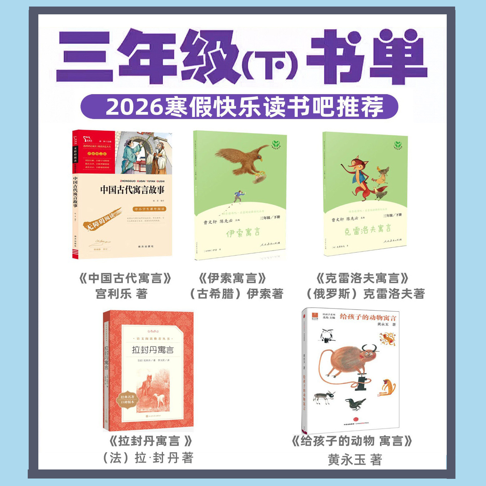 2026寒假黄永玉给孩子的动物寓言黄永玉著社三年级下册昆虫备忘录汪曾祺著星星小时候调皮的日子方帽子店虫子旁呼兰河传美绘本版