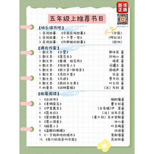 五年级上册中国民间故事一千零一夜阿拉伯列那狐的故事欧洲白鹭郭沫若著落花生月迹蓝鲸的眼睛一只狗和他的城市我们的母亲叫中国