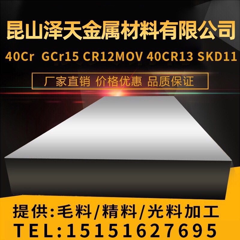 模具钢材40CR GCR15轴承钢S136H CR12MOV铬钼钒板40CR13圆棒SKD11在类目 金属材料及制品, 钢材, 模具钢/工具钢/特钢中 - 来自Buy2taobao.com提供专业的淘宝代购服务