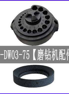 雷铭狮子头磨钻头机配套砂轮 黑色限位盘 S1Z-DW03-75棕刚玉砂轮