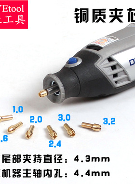 可配琢美电磨机夹头 多功能三爪迷你内心 琢美Dremel 铜夹头夹芯