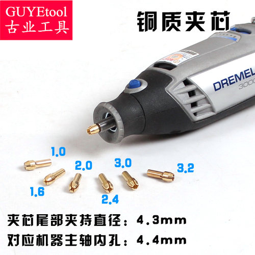 可配琢美电磨机夹头 多功能三爪迷你内心 琢美Dremel 铜夹头夹芯