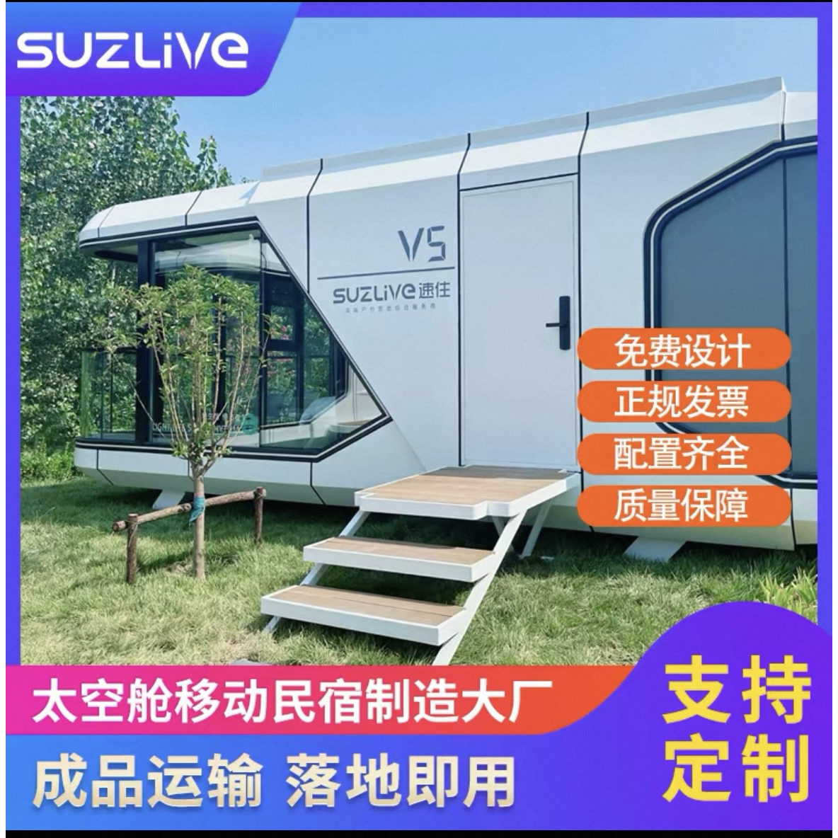 速住太空舱民宿酒店成品可定制