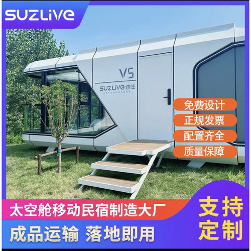 速住太空舱民宿酒店成品可定制