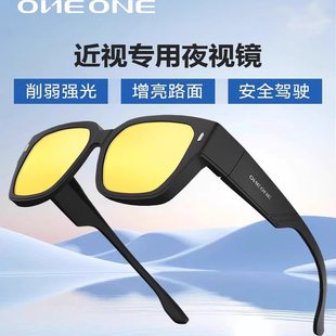 oneone仰望近视专用夜视镜市夜间开车远光强女套镜男防眼镜76702