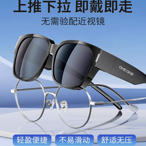 oneone仰望眼镜偏光套镜近视太阳镜女可套近视镜开车墨镜男76070