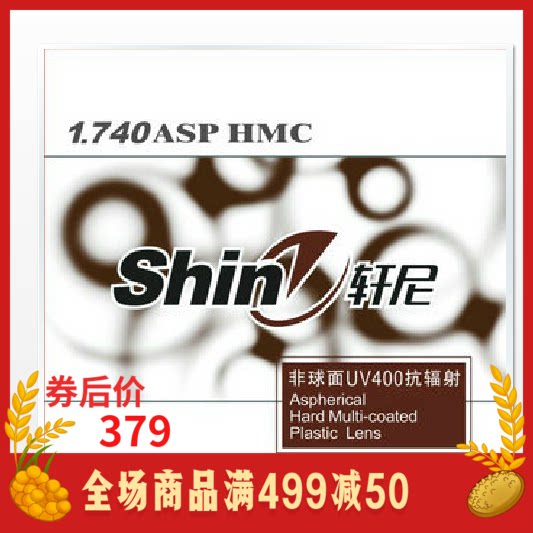 轩尼1.74超超薄非球面光学树脂镜片防辐射防蓝光适合高度近视