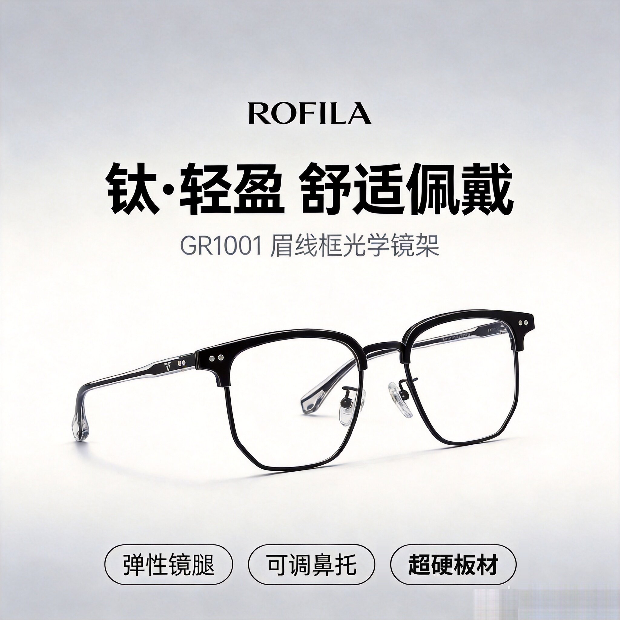 罗菲拉ROFILA眼镜架男钛眉线半框光学镜框商务可配近视GR1001