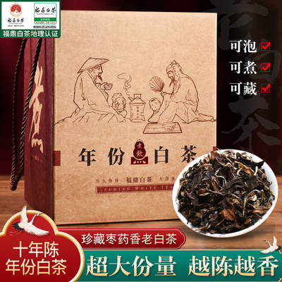 福鼎白茶2010年老白茶贡眉寿眉一级福建高山陈年老白茶叶散茶500g