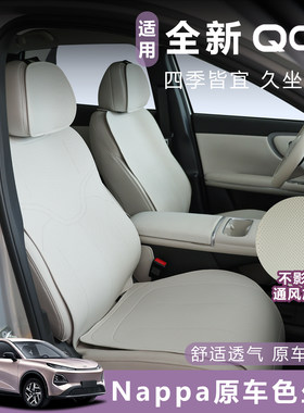 【车友推荐】全新启源Q05坐垫