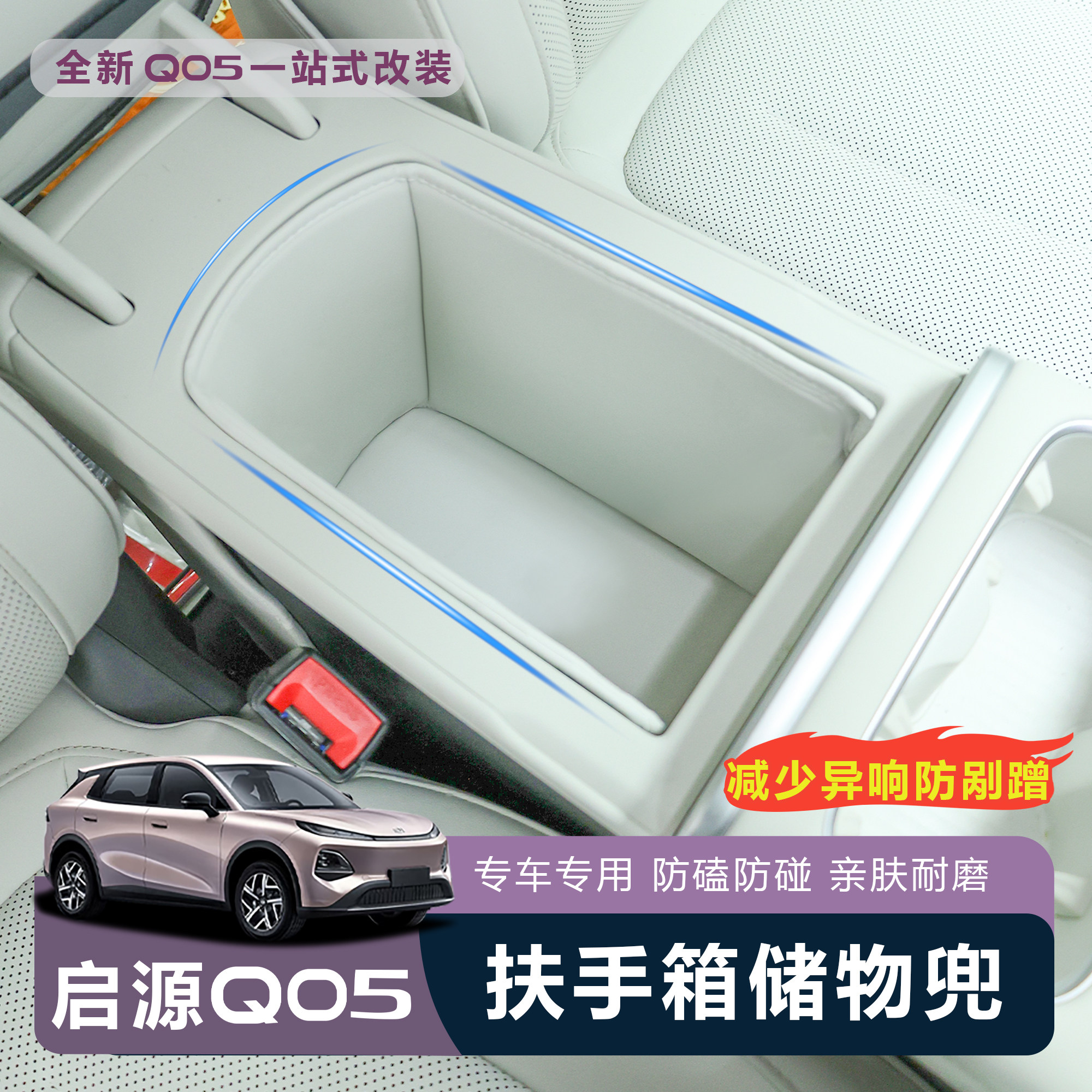 适用于全新启源Q05扶手箱内储物兜防护防刮防水耐脏保护收纳袋,汽车用品/电子/清洗/改装,车载收纳箱/袋/盒,淘宝优惠券,粉丝福利购,淘宝优惠卷
