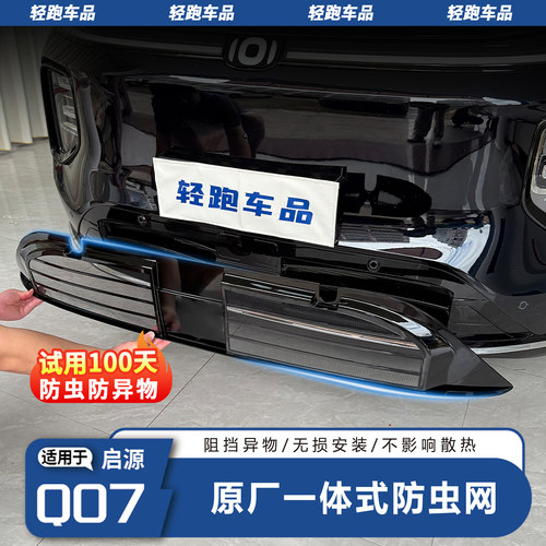 【官方原厂】启源Q07一体防虫网