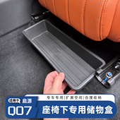 适用于长安启源Q07座椅下储物收纳盒升级多功能底部雨伞收纳盒