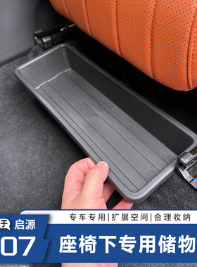 适用于长安启源Q07座椅下储物收纳盒升级多功能底部雨伞收纳盒