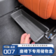 适用于长安启源Q07座椅下储物收纳盒升级多功能底部雨伞收纳盒