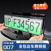 适用于全新启源Q07Q05A07车牌框全包外饰汽车牌照保护框改装 用品