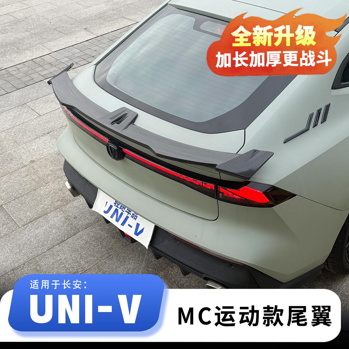 22-24款Univ加长MC尾翼