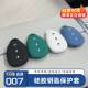 长安启源Q07硅胶钥匙套钥匙扣钥匙包防摔耐磕碰汽车钥匙套保护套