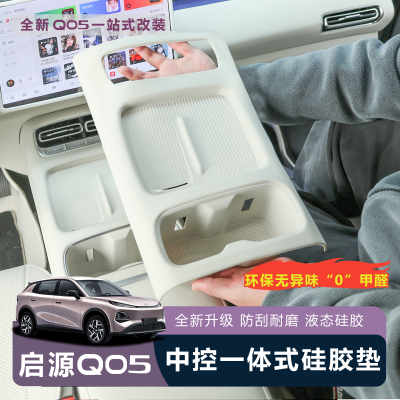 全新启源Q05一体全包中控硅胶垫