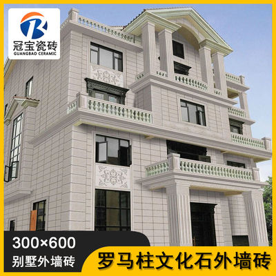 仿大理石罗马柱300x600外墙瓷砖