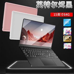 64G大内存15寸正品 轻薄便携超薄本学生电脑 全新办公用女生款