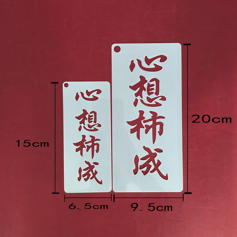 柿柿如意文字模板镂空创意绘画diy辅助工具文案字体创意礼物节日