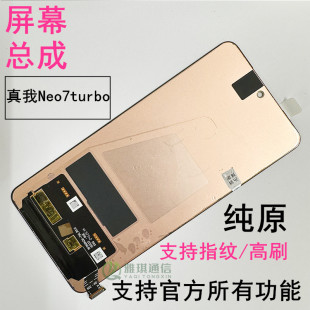 适用真我realme neo7 turbo原装屏幕总成Realme NEO7SE液晶显示屏