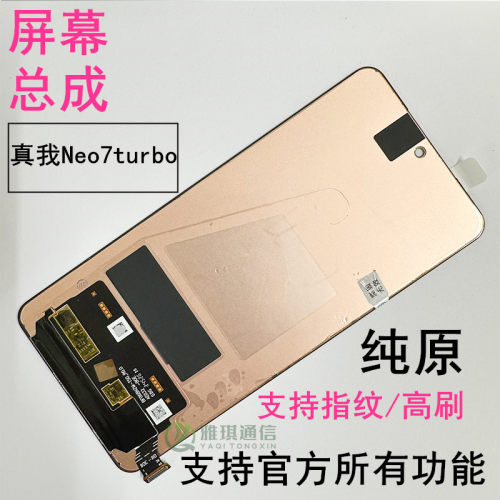 真我realmeneo7turbo屏幕总成