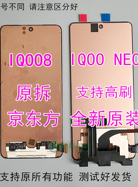 适用于vivo iqoo8屏幕总成原装拆机 iqoo neo8 京东方原厂内外屏
