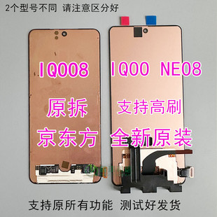 适用于vivo iqoo8屏幕总成原装拆机 iqoo neo8 京东方原厂内外屏