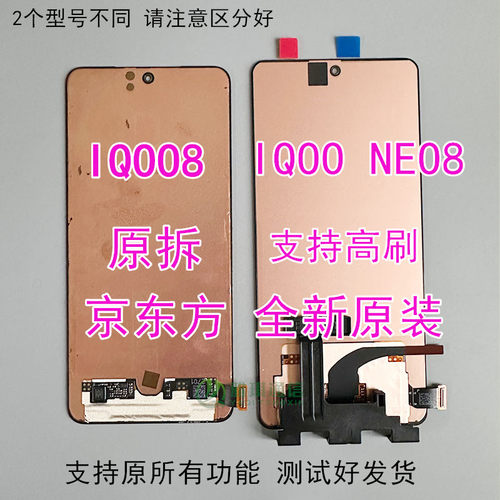 iqoo8屏幕总成原装厂拆iqooneo8
