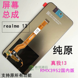 真我13国内版 屏幕总成原装 RMX3952原厂手机配件 适用realme13