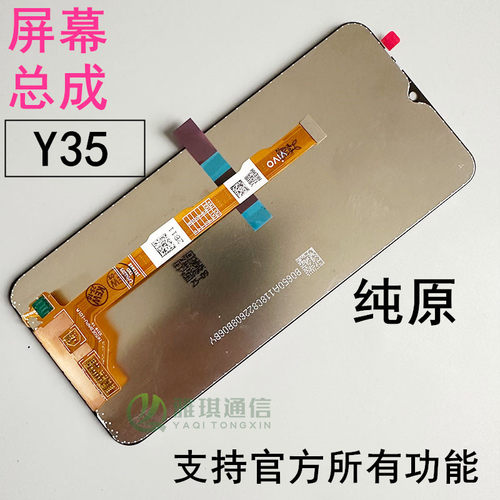 vivoy35屏幕总成原装通用Y35M