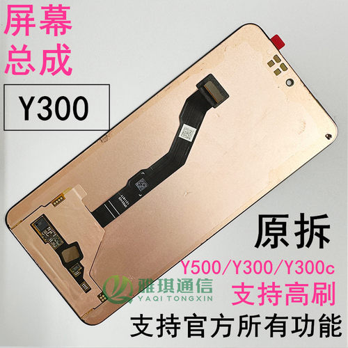 VIVOY300proy500屏幕总成原拆机