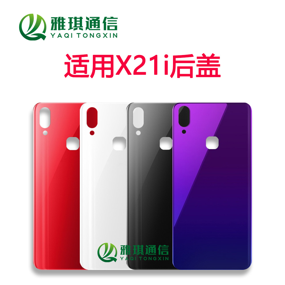 适用X21后盖后壳后背壳