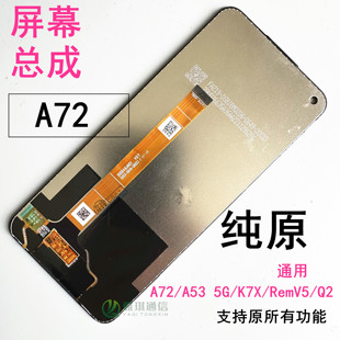 适用于OPPO A53 A72 A92 K7X Realme6 V5 Q2原装拆机手机屏幕总成