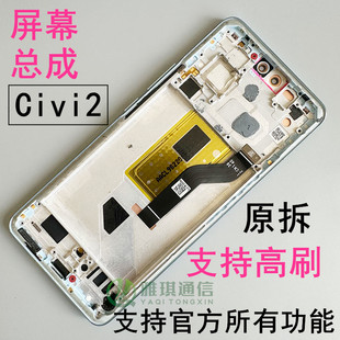 适用于小米civi2屏幕总成原装civi3  civi 原厂拆机带框触摸一体