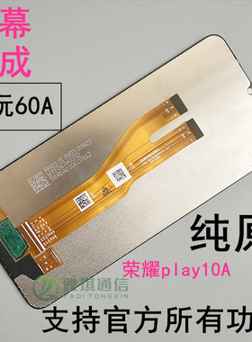 适用于荣耀畅玩60plus 屏幕总成原装 畅玩60A PLAY9T显示play10T