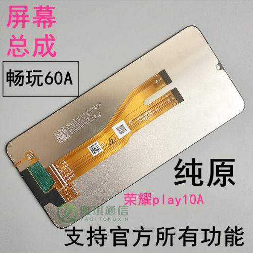 畅玩60plus原装屏幕总成畅玩60A