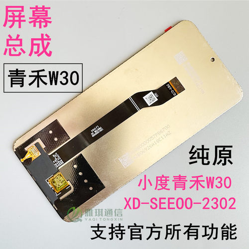 小度青禾学习手机W30原屏幕总成