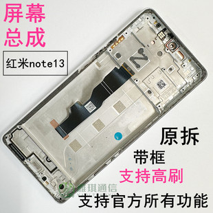 适用于小米红米NOTE13 5G原装屏幕总成 2312DRAABC 拆机显示带框