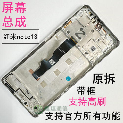 红米NOTE13原装屏幕总成带框拆机