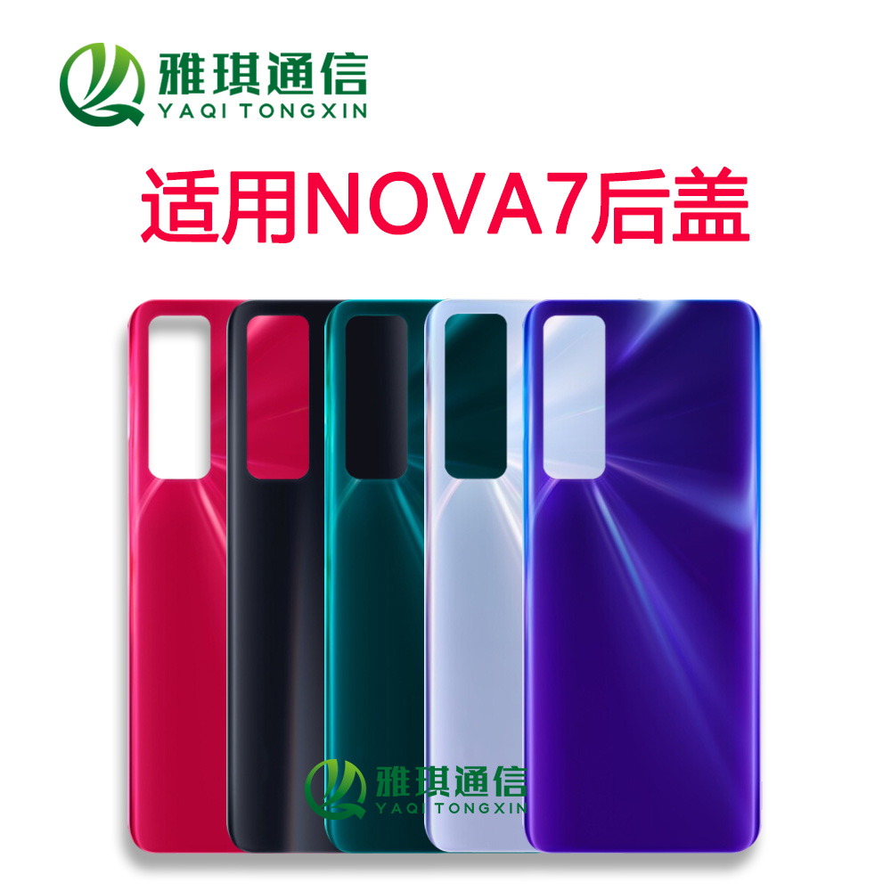 nova7se后盖后壳电池盖玻璃