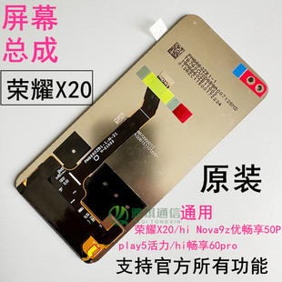适用于荣耀X20原装屏总成hiNova9z优畅享50 play5活力雷鸟F11显示