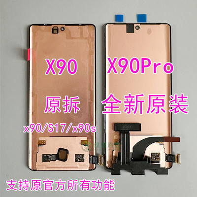 S17S17pro屏幕总成x90sX90Pro