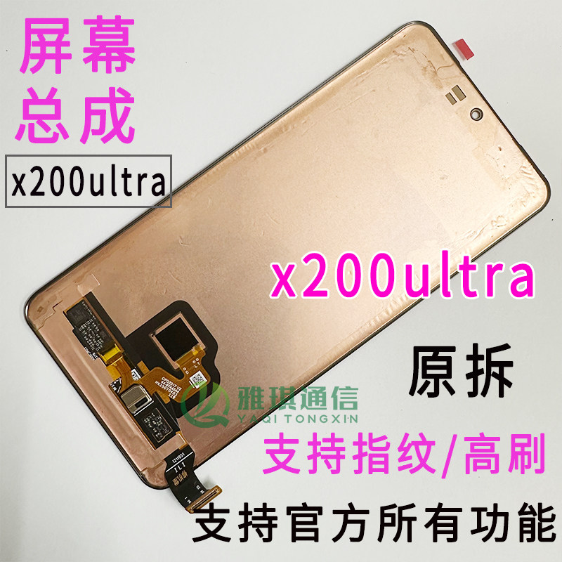 适用VIVO x200ultra屏幕总成原装 X200Pro mini X200S 迷你拆机屏