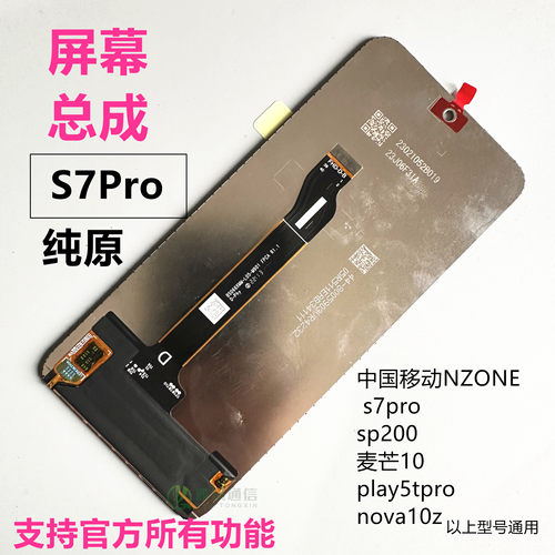 nzones7prosp200屏幕总成原厂