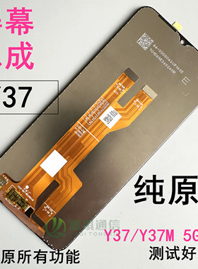 适用于vivoY37原装屏幕总成通用Y37 Y37M 5G Y03Y18E内外触摸显示